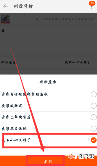 怎样在淘宝上删除差评