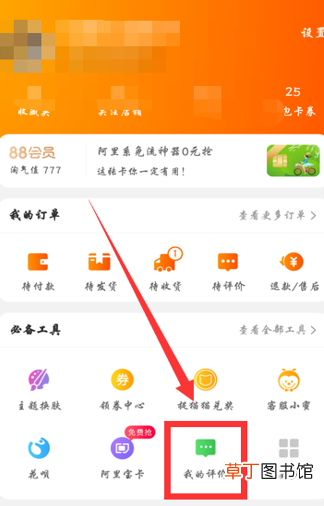 怎样在淘宝上删除差评