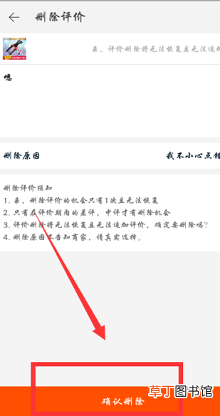 怎样在淘宝上删除差评