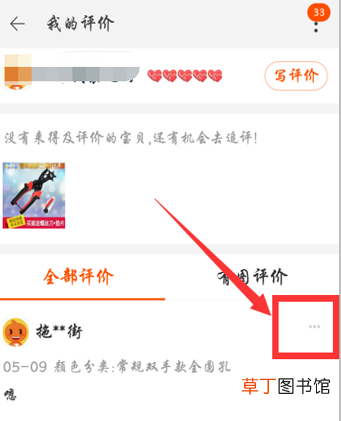 怎样在淘宝上删除差评
