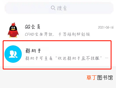 怎样找到qq的群发助手