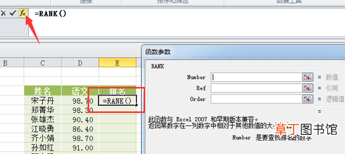 怎样用rank函数排名
