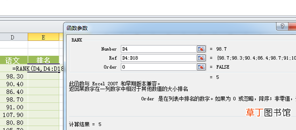 怎样用rank函数排名