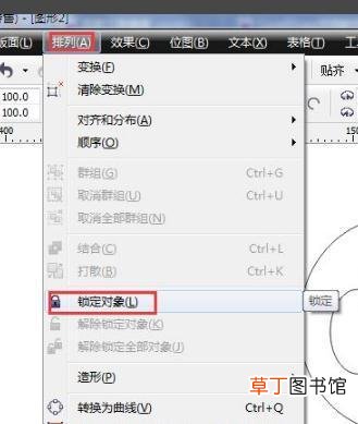 CorelDRAW中怎样锁定对象以防完成的图被破坏