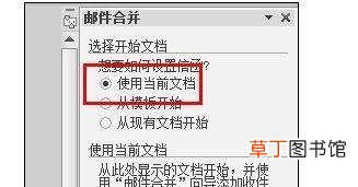 怎样使用Excel实现邮件合并