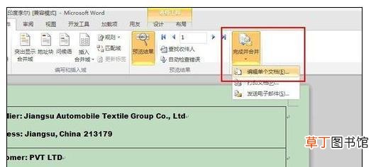 怎样使用Excel实现邮件合并