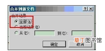 怎样使用Excel实现邮件合并
