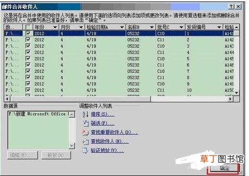 怎样使用Excel实现邮件合并