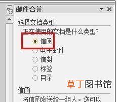 怎样使用Excel实现邮件合并