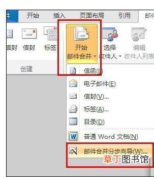 怎样使用Excel实现邮件合并