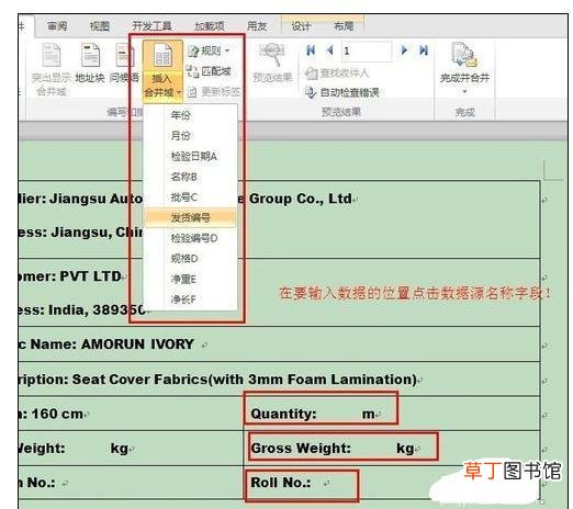 怎样使用Excel实现邮件合并