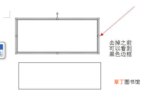 怎样去掉word中文本框的边框线