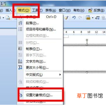 怎样去掉word中文本框的边框线