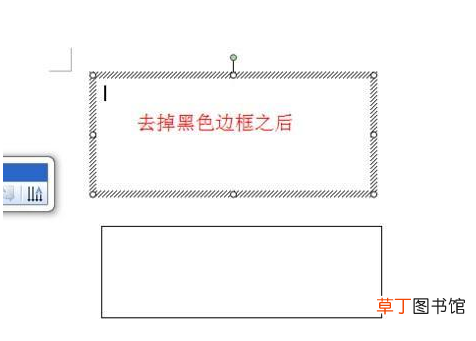 怎样去掉word中文本框的边框线