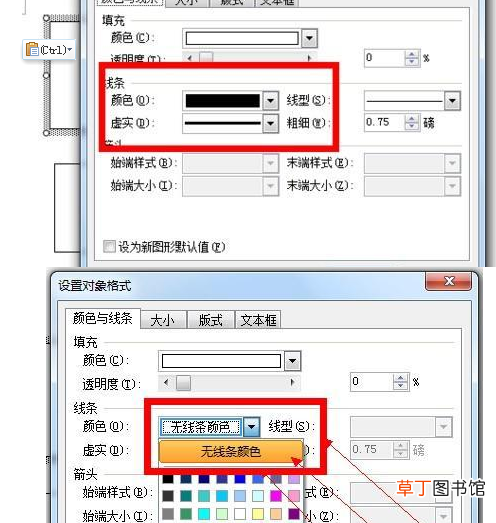 怎样去掉word中文本框的边框线