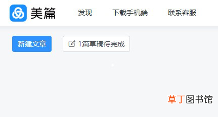 怎样使用电脑版美篇编辑美篇图文文章