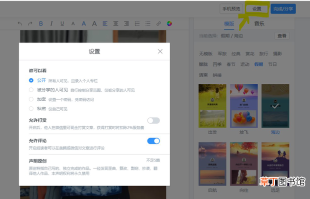 怎样使用电脑版美篇编辑美篇图文文章