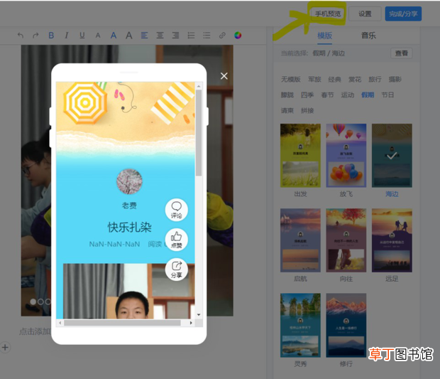 怎样使用电脑版美篇编辑美篇图文文章