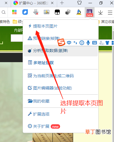 怎样提取网页中的图片