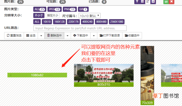 怎样提取网页中的图片