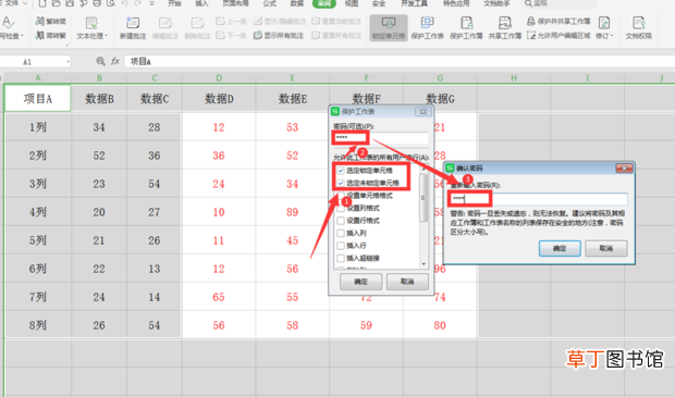 怎样锁定Excel表格中的某一部分