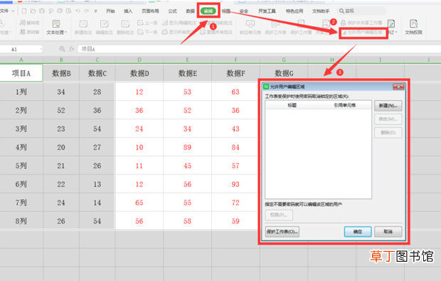 怎样锁定Excel表格中的某一部分