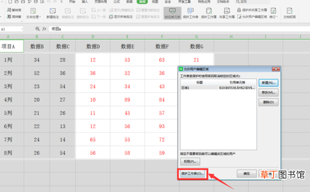 怎样锁定Excel表格中的某一部分
