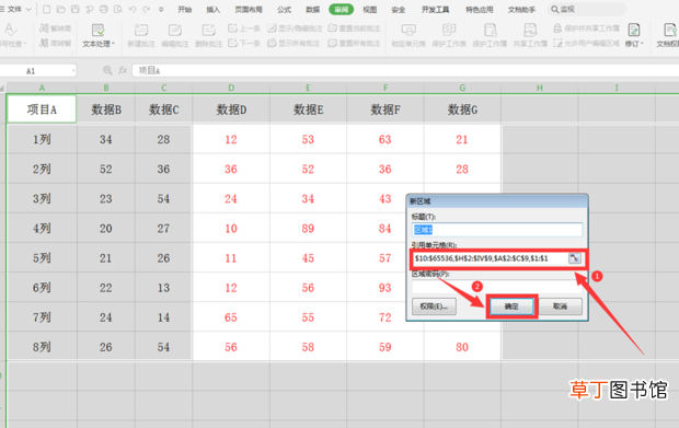 怎样锁定Excel表格中的某一部分