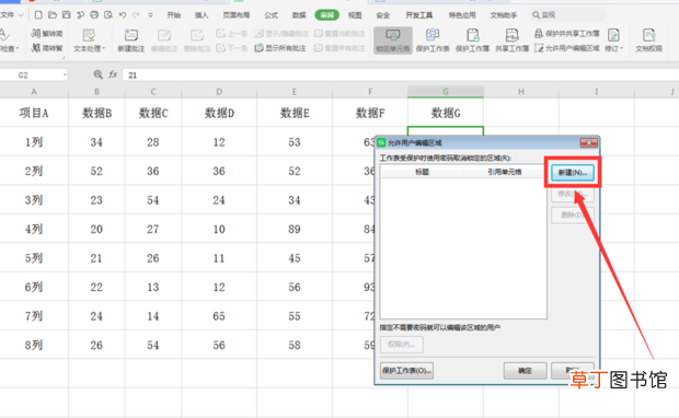 怎样锁定Excel表格中的某一部分