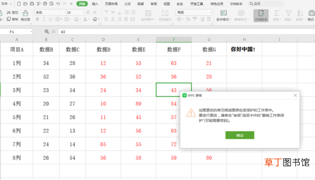 怎样锁定Excel表格中的某一部分