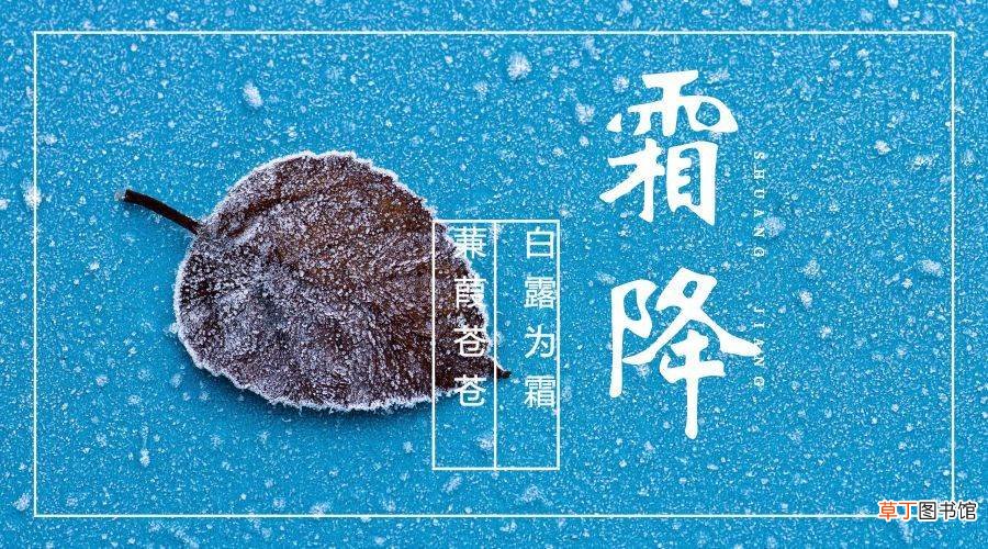 霜降是冬天还是秋天?霜降是什么季节的节气