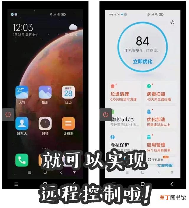怎样远程控制另一部手机 手机远程控制手机软件