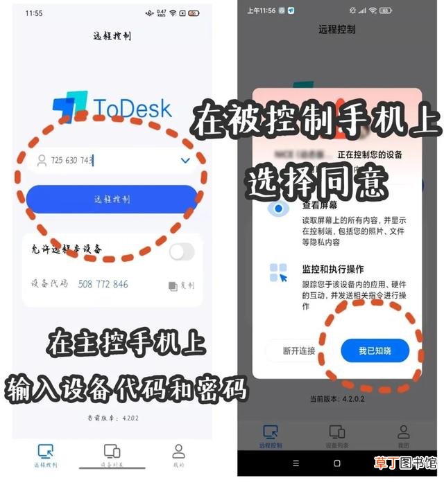 怎样远程控制另一部手机 手机远程控制手机软件