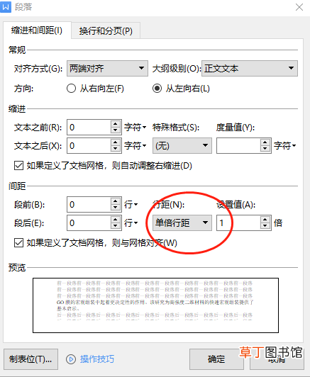 wps段落间距怎么调最小 wps段落间距怎么调