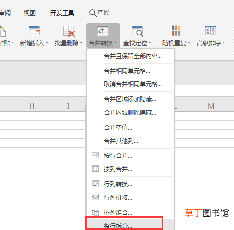 wps一个单元格分成两个输入文字 wps一个单元格分成两个