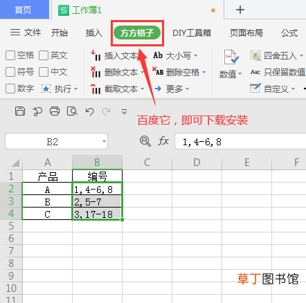 wps一个单元格分成两个输入文字 wps一个单元格分成两个