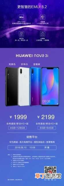 nova3参数配和nova3i nova3参数