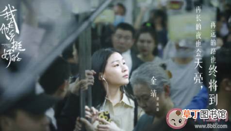 《我在他乡挺好的》评价怎么样 《我在他乡挺好的》好看吗