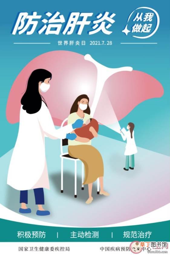 关于肝炎的相关知识科普 2021年世界肝炎日宣传主题是什么