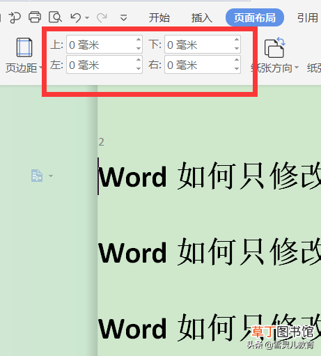 手机wps怎么设置页边距 怎么设置页边距