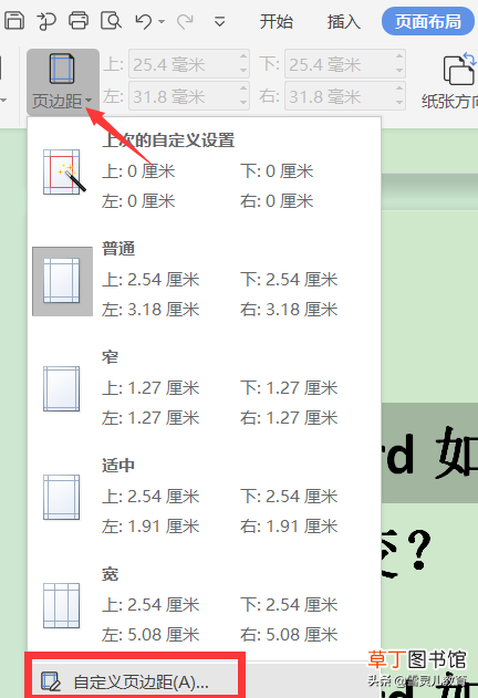 手机wps怎么设置页边距 怎么设置页边距