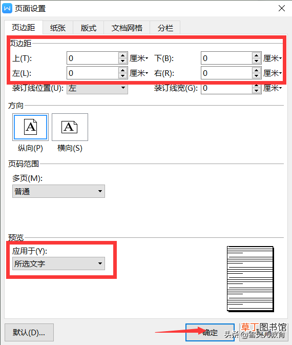 手机wps怎么设置页边距 怎么设置页边距
