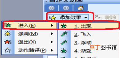 怎样使PPT的文字隐藏起来单击时再出现呢