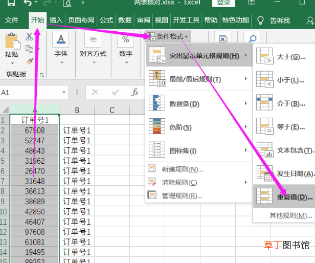 怎样筛选两个表格中相同的数据
