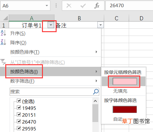 怎样筛选两个表格中相同的数据