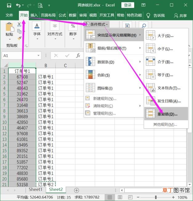 excel如何对比两个表格数据是否相同 1分钟教你筛选不同数据