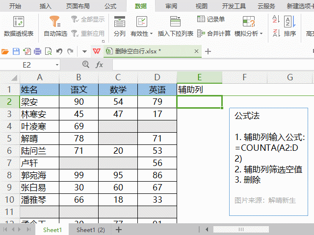 如何删除空白页word文档 怎么删除wps空白页