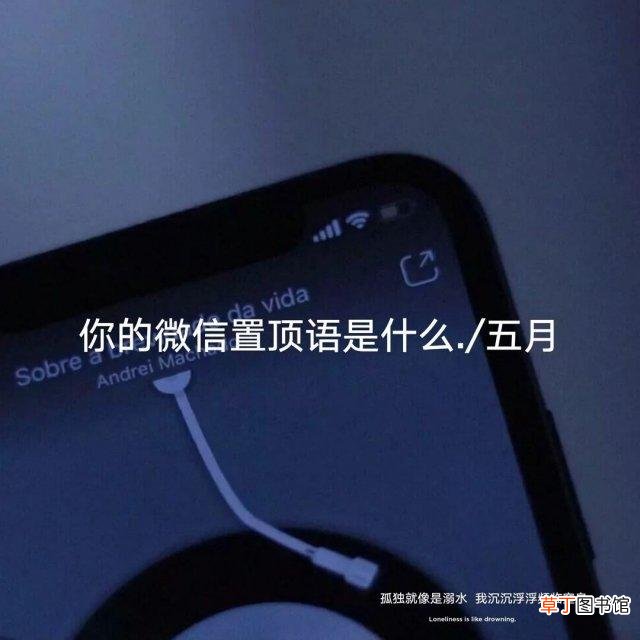 微信置顶语 微信置顶