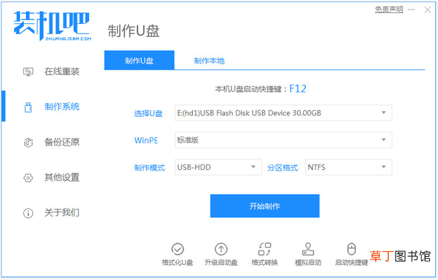 笔记本装系统怎么装 笔记本装系统步骤