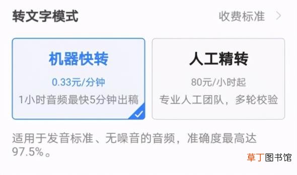 音频转文字免费软件哪个好 1分钟了解录的音频转成文字的步骤